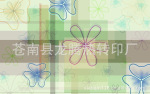 热升华转印纸.热转印纸.热转移印花纸.布艺升华转印纸