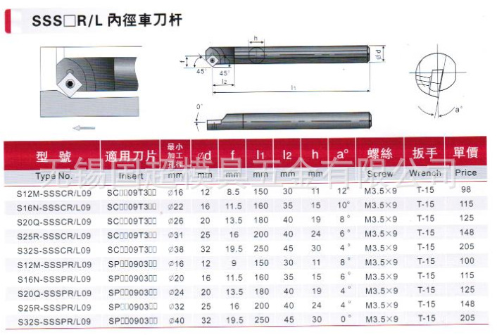 台湾进口数控刀具SSSCR/L45°内径车刀杆