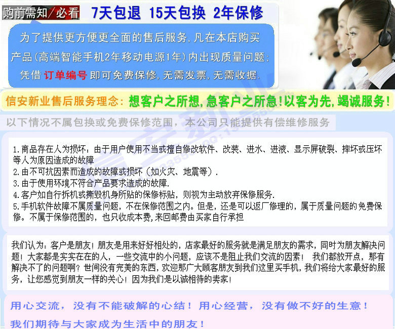 售后服务--阿里智能手机