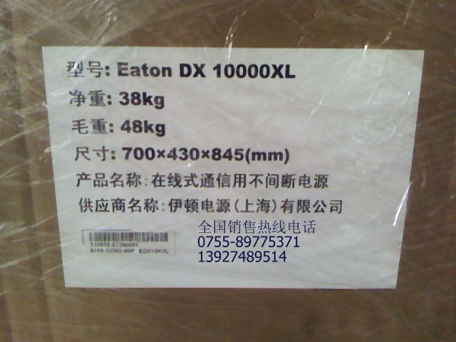 EATON DX 10000XL 10