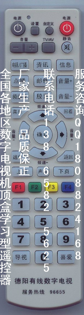 德阳有线数字电视机顶盒遥控器/学习型遥控器德阳遥控器德阳机顶盒遥控器德阳学习型遥控器德阳有线数字电视遥控器德阳有线数字电视机顶盒遥控器德阳有线数字电视机顶盒学习型遥控器 