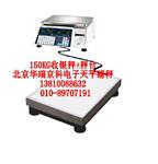 北京电子秤300KG收银秤+秤台随意组合,扩展性强