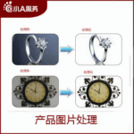 小A服务-提供阿里巴巴产品图片处理,淘宝产品图处理