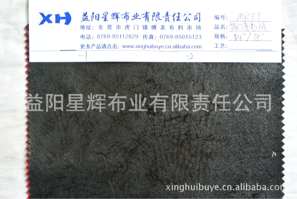 针织底亮面梦幻亮彩绒植布,家居家纺鞋材手袋箱包用布,MR51