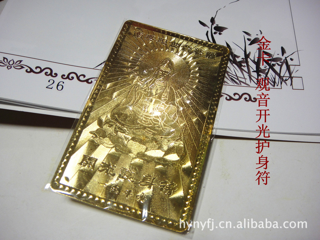 厂家供应/观音开光护身符/金卡护身符/宗教法器,法物图片_8