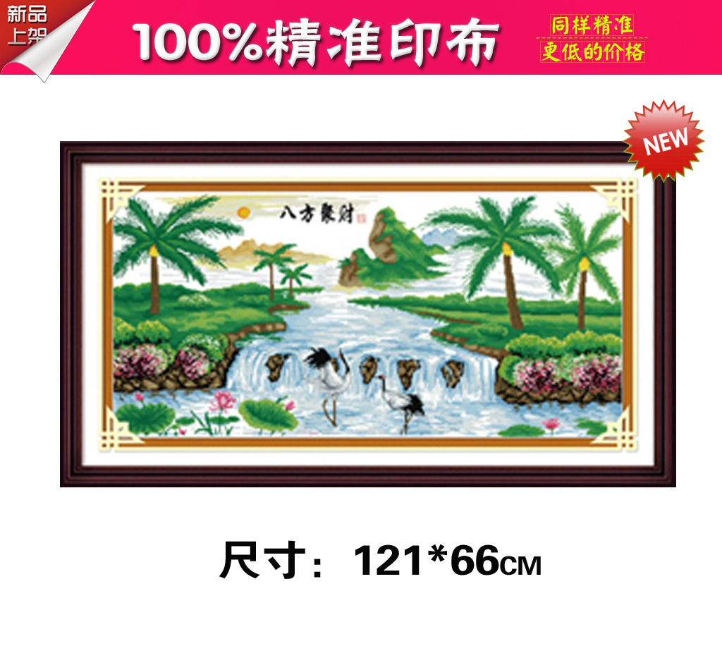 柏丽不偏格100%精准印布印花十字绣 八方聚财 就要好货源