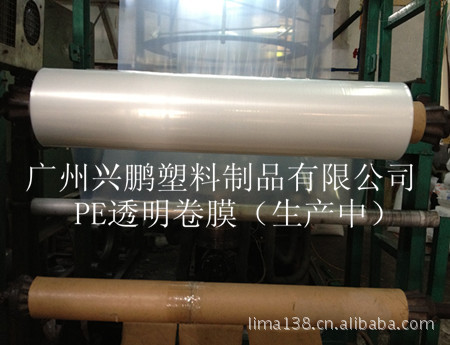 PE透明塑料卷膜