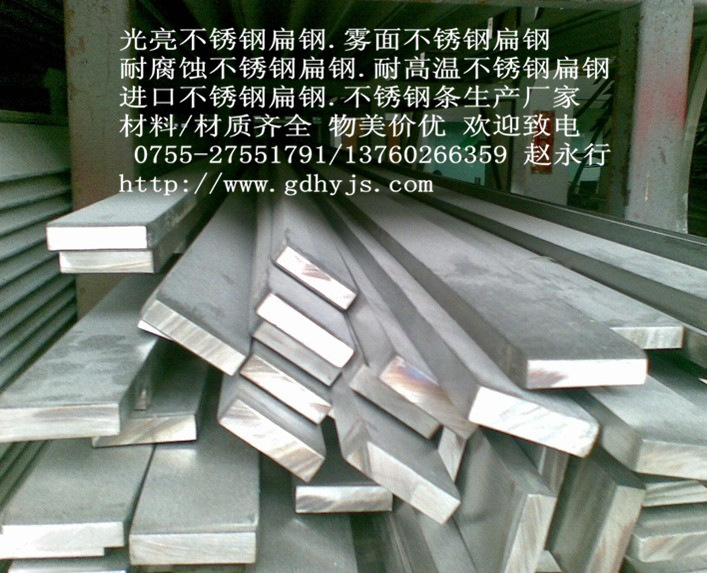 深圳恒宇金屬材料有限公司生產銷售各類不銹鋼扁條