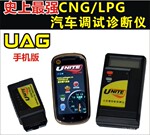 史上最强CNG/LPG汽车调试诊断仪