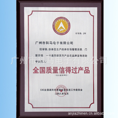 质量信得过产品证书