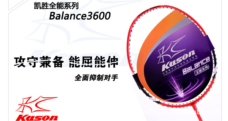 正品凯胜羽毛球拍 kason balance 3600 羽毛球拍