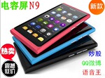 最新款N9手机多系统双卡 诺基亚N9手机 电容屏 全触屏超薄 送P3