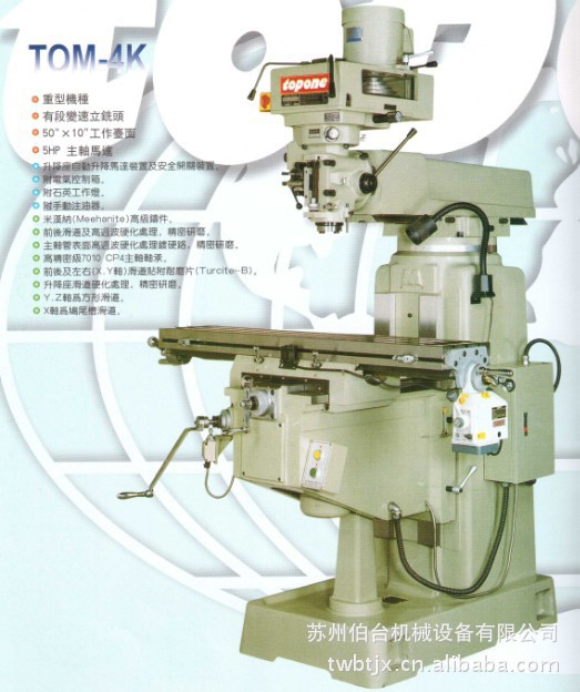供应 无段变速进口铣头 滑道贴附耐磨片TOM-4VK台湾旭正铣床