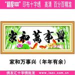 精准印布十字绣 最新 印花十字绣 精度100 JZY家和万事兴年年有余