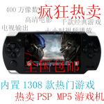 4G内存 游戏机4.3寸 MP5/MP4 视频+拍照+游戏