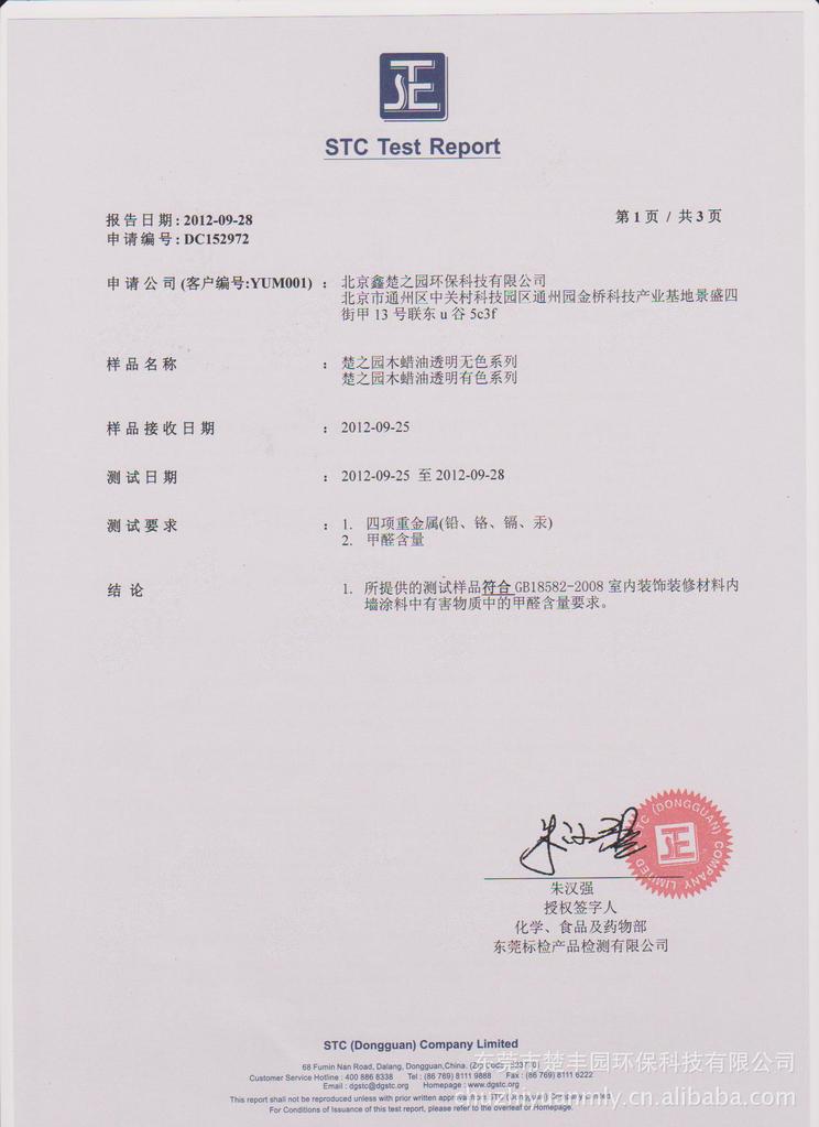 純天然楚之園木蠟油（浴柜、廚柜專用木蠟油）