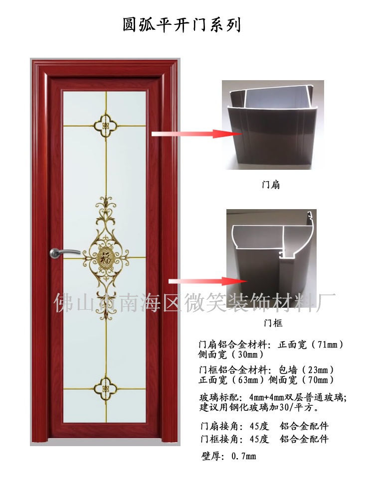 批发供应 铝合金室内门 卫生间浴室平开门 71圆弧连体单包平开门