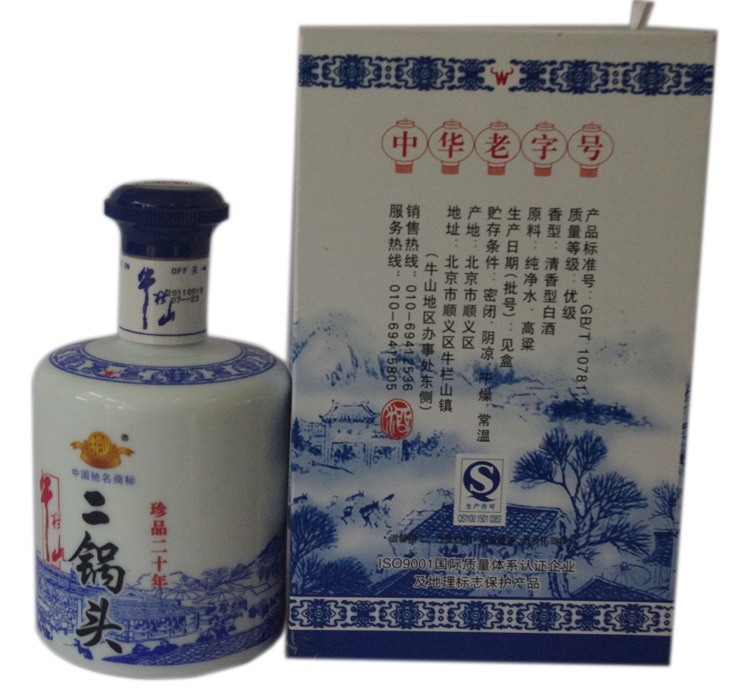 牛栏山二锅头酒 牛栏山珍品二十年 牛栏山二十年 20年52度450ml