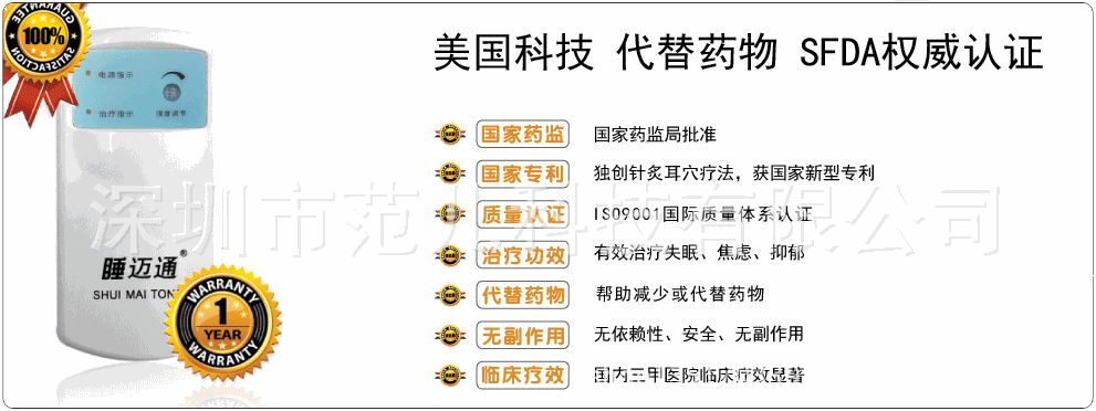 睡邁通催眠器 睡邁通睡眠器 失眠治療機器  睡脈通睡眠機工廠,批發,進口,代購