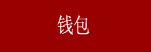 Ǯ��