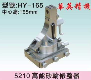 雄鹰牌磨床万能砂轮修整器/HY-165砂轮修整器/万能修整器