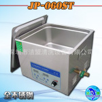 专业供应JP-060ST小型超声波清洗机, (厂家直销)+批发团购
