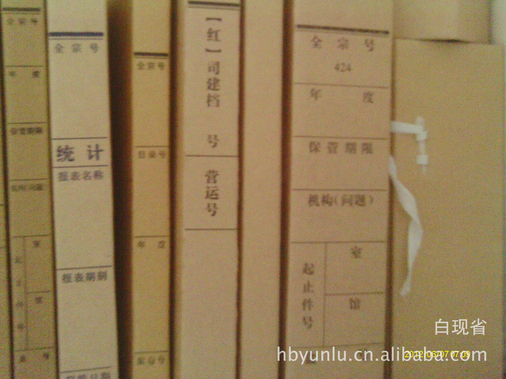 无酸纸档案盒进口纸档案盒防美纸档案盒国产纸档案盒 编号yl-212图片