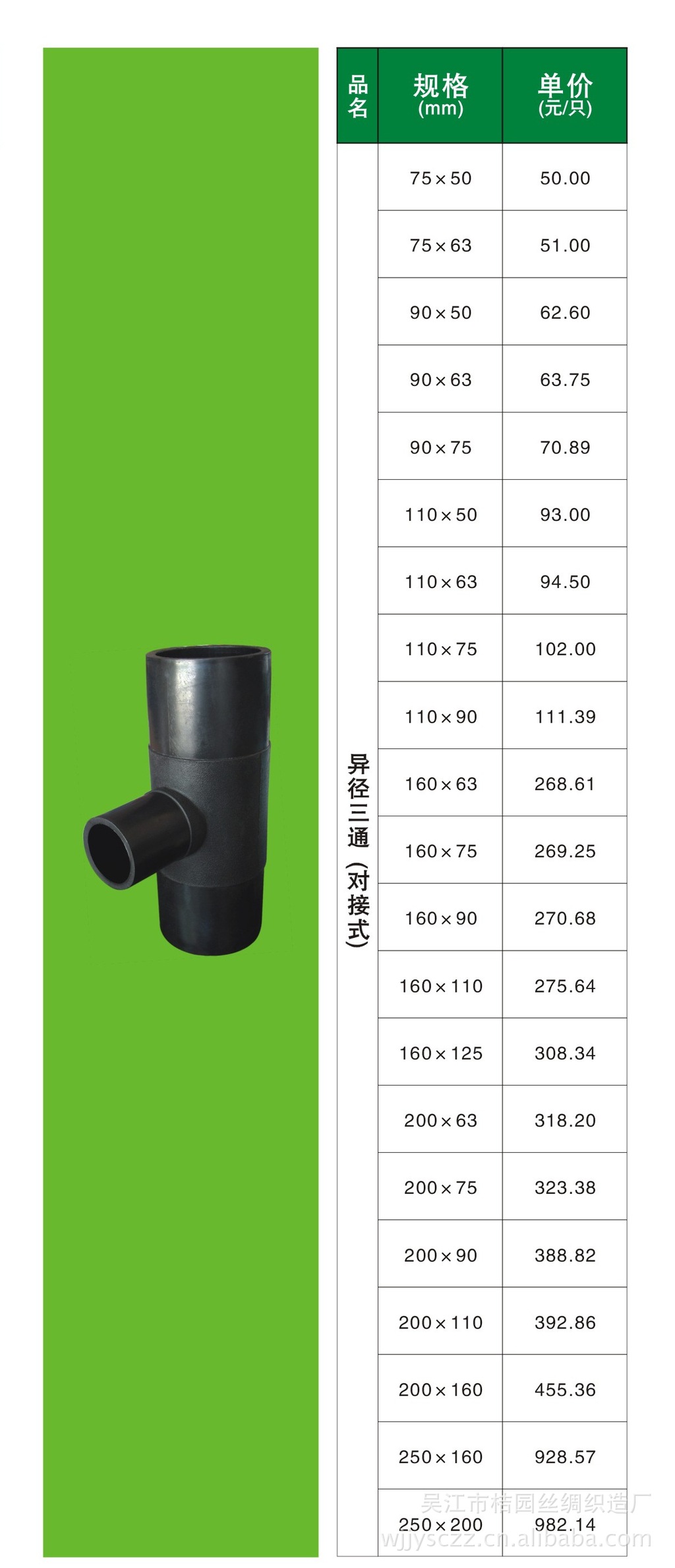 pe 给水管件 异径三通 (对接式)