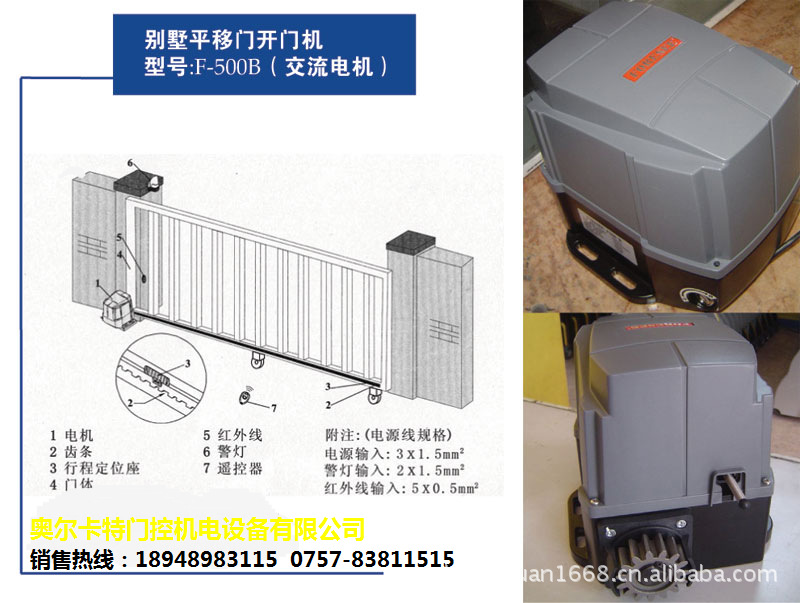 霍斯别墅开门机遥控电动平移门机高档豪华出口型f-500b开门器800图片