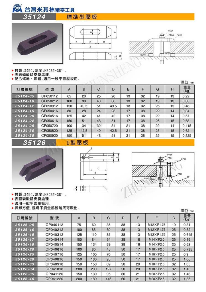 35124标准型压板 U型压板