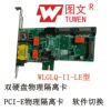 PCI-E隔离卡图文WLGLQ-II-LE型,原厂正品,保修三年,批发