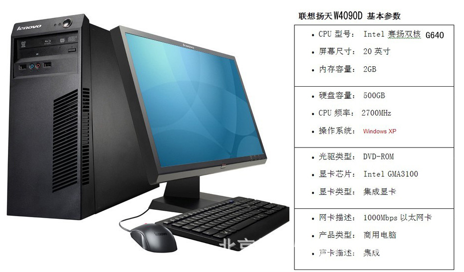 台式电脑 联想扬天税控专用机 电脑主机批发 w4090d g640 新款图片_8