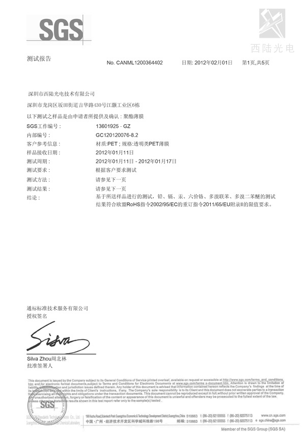 ROHS-透明类SGS测试报告1