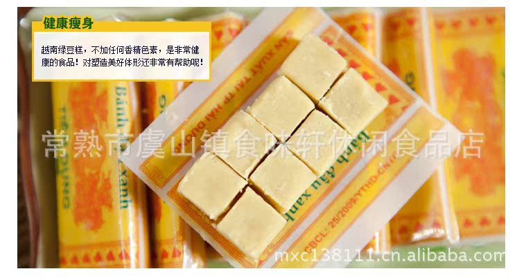 越南進(jìn)口食品 越南最好吃的黃龍綠豆糕 170g/盒,105盒/箱