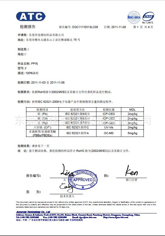 辅料PP绳 ROHS DGC1111031308