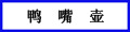 Ѽ�첣����