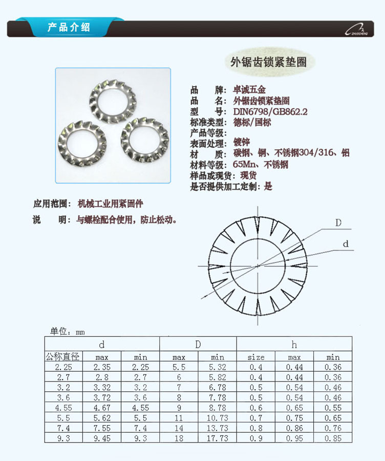 卓诚五金 厂家直销 德标/国标 镀锌 外锯齿锁紧垫圈