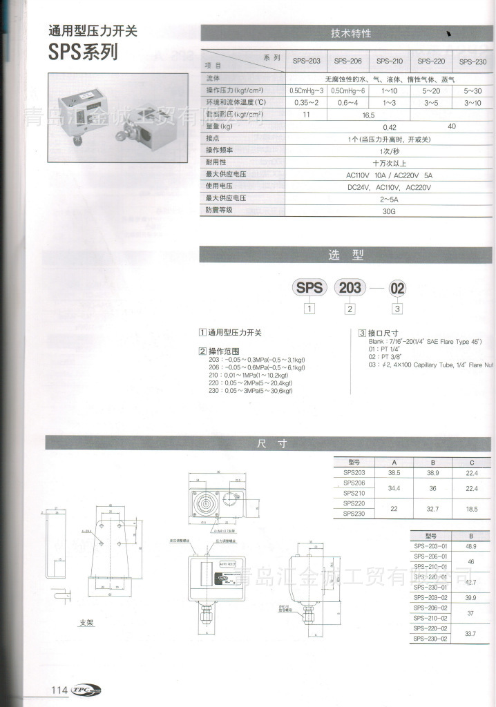 SPS系列 小