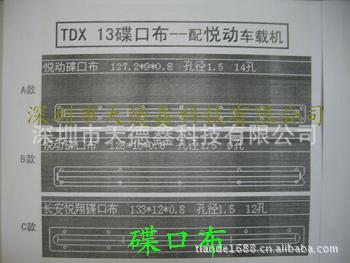 TDX 13碟口佈--配悅動車載機