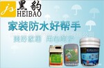 更环保更安全新金黑豹家装防水好帮手