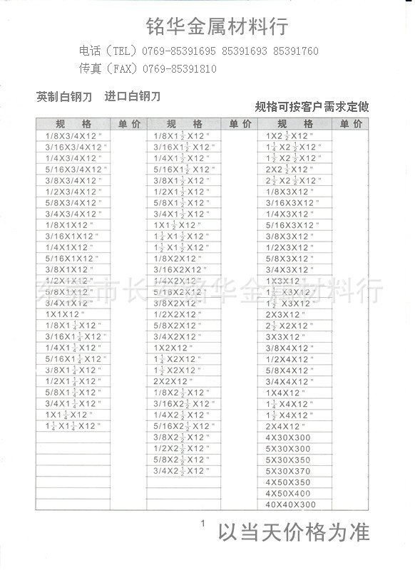 白钢刀规格表-1