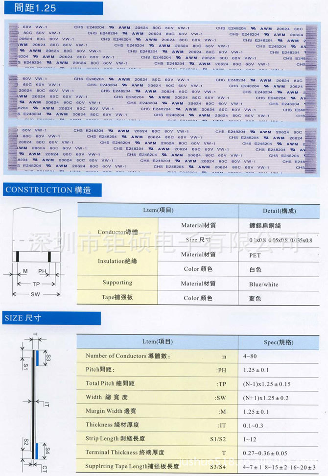 1.25間距軟排線