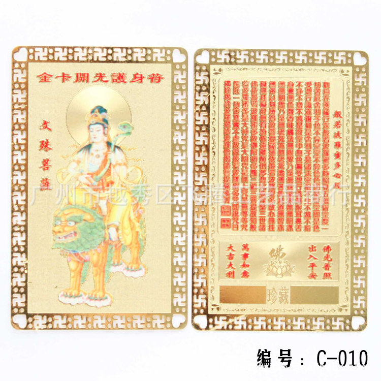 C-010文殊菩萨