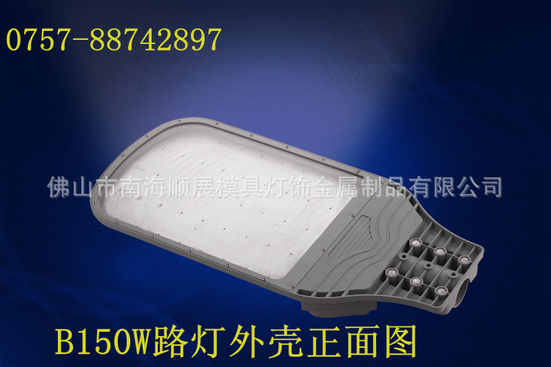 B150W 路灯正面_副本1