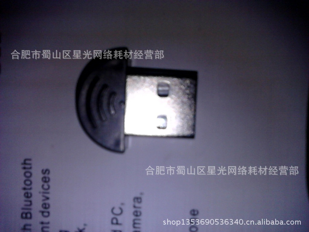 USB蓝牙适配器