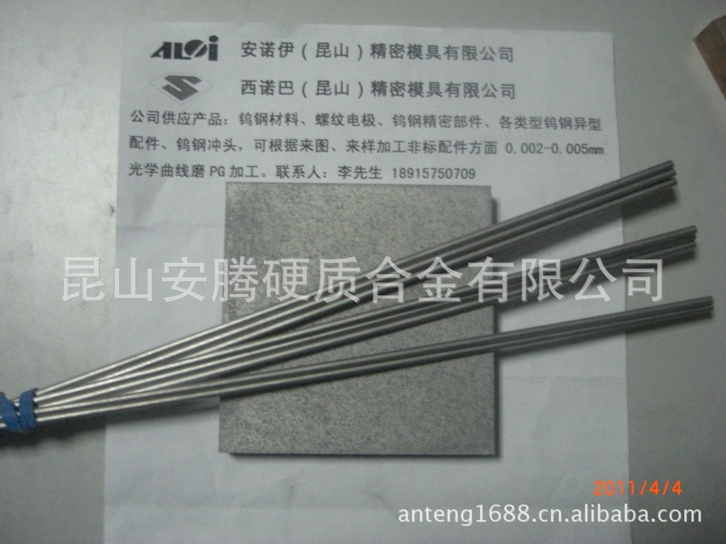 硬质合金图片/张家港硬质合金销售/进口钨钢板块加工/株洲合金