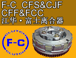 ����-��ʿ�����/ F - C  Clutch