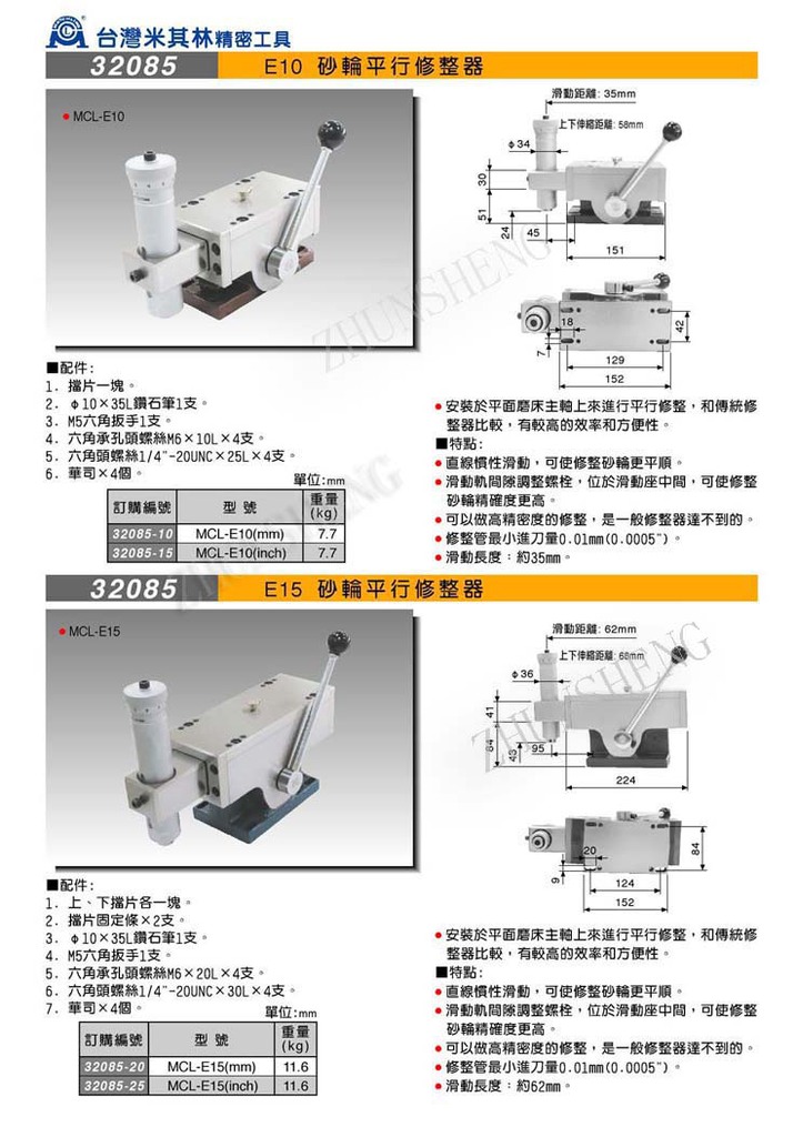 32085砂轮平行修整器