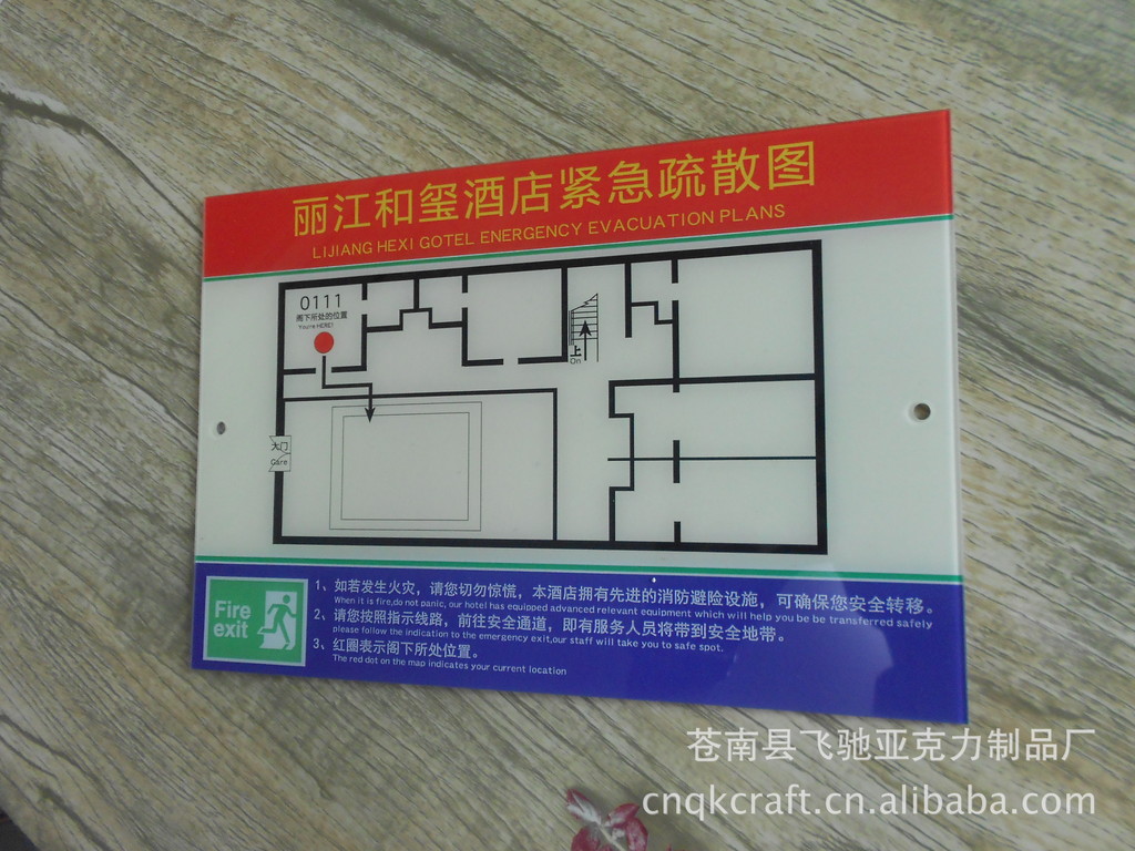 供应 亚克力宾馆消防安全疏散示意图指示牌 有机门牌 酒店标识牌