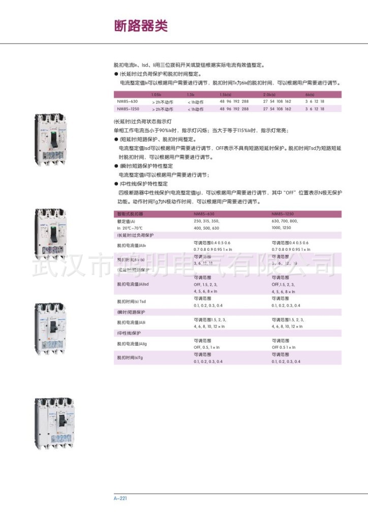 低价供应正泰塑壳式断路器 nm8-630h/400/3m